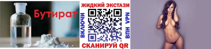 даркнет сайт Бирюсинск Бутират жидкий экстази